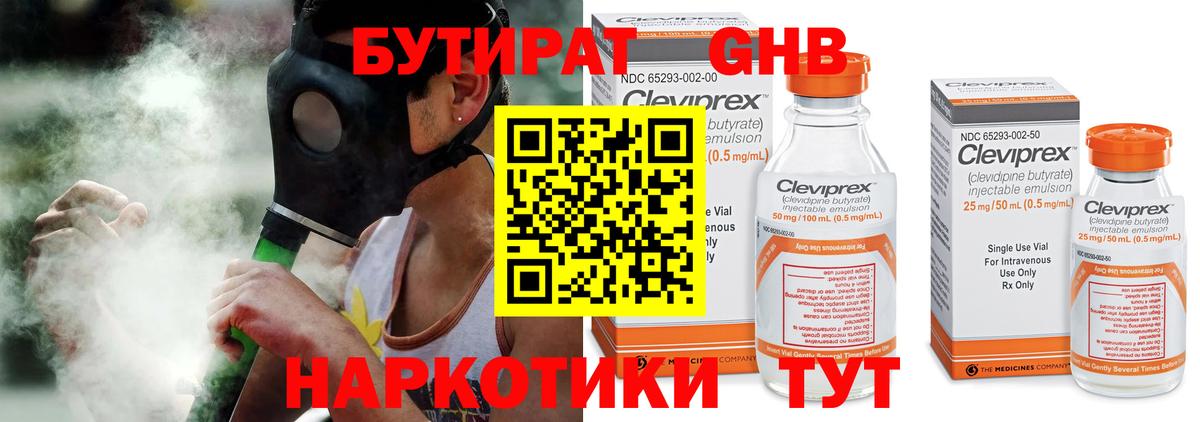 БУТИРАТ вода  Вход с VPN  Луховицы 