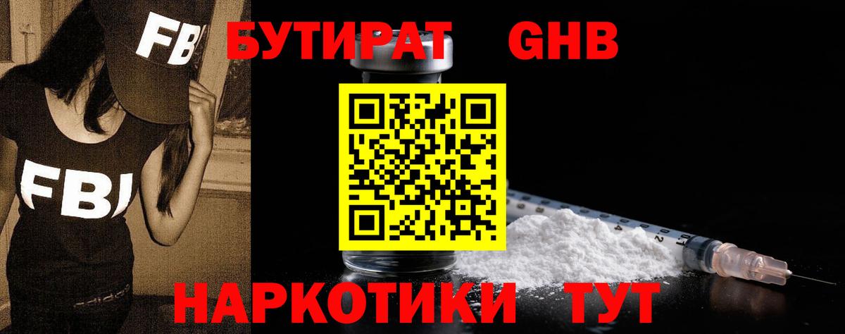 БУТИРАТ BDO 33% Луховицы